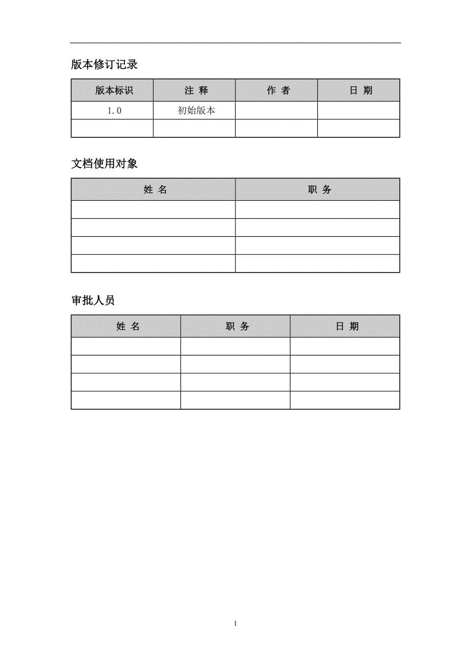 软件测试方案.docx_第2页