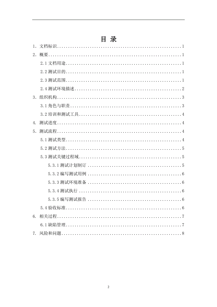 软件测试方案.docx_第3页