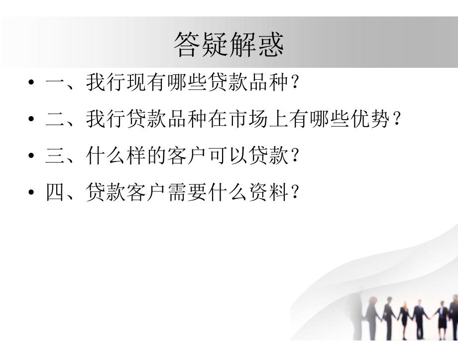 邮储银行信贷业务介绍.ppt_第2页