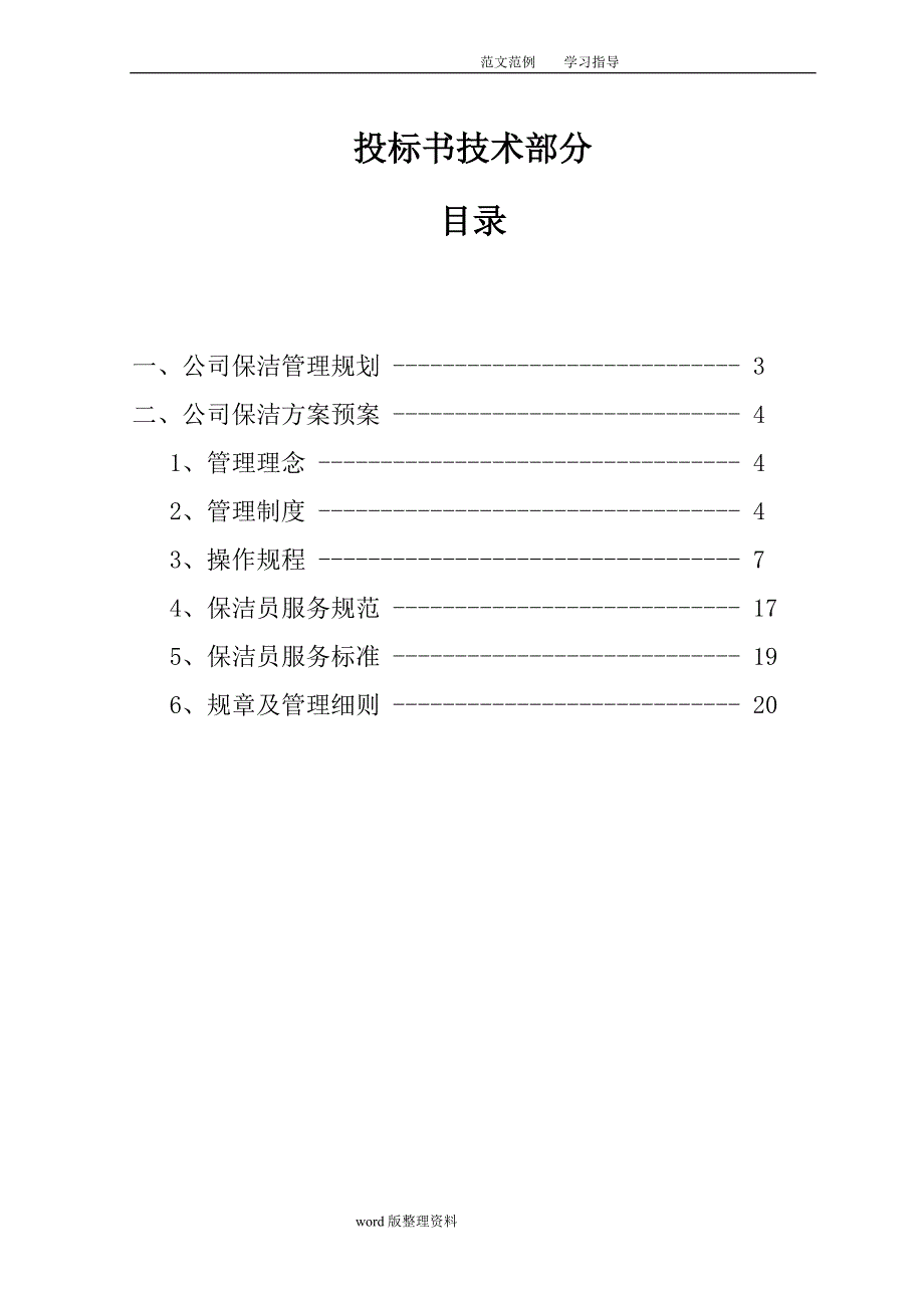 绿化保洁服务投标书技术文件.doc_第2页