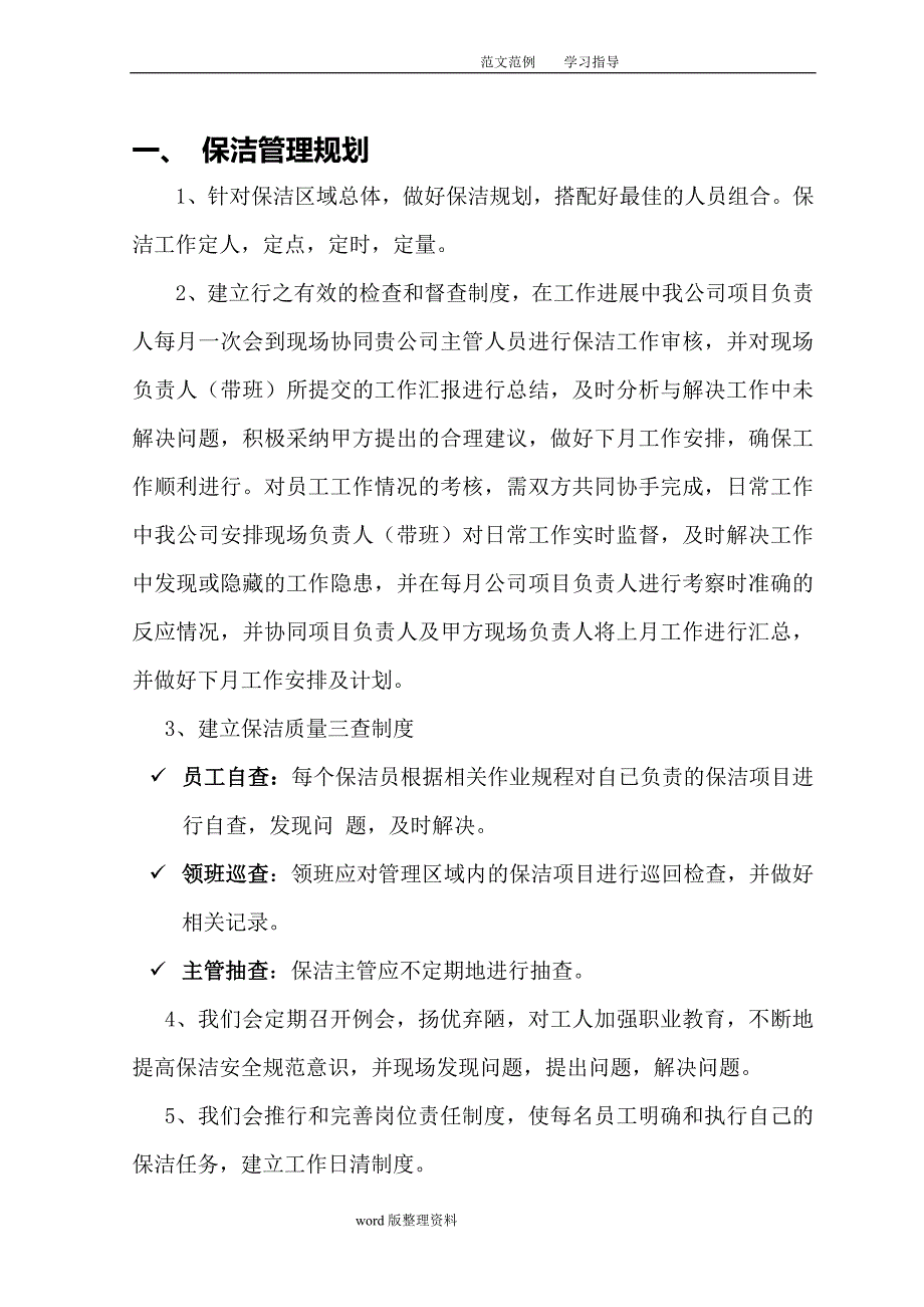 绿化保洁服务投标书技术文件.doc_第3页