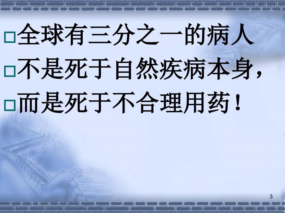 艾灸疗法PPT课件.ppt_第3页