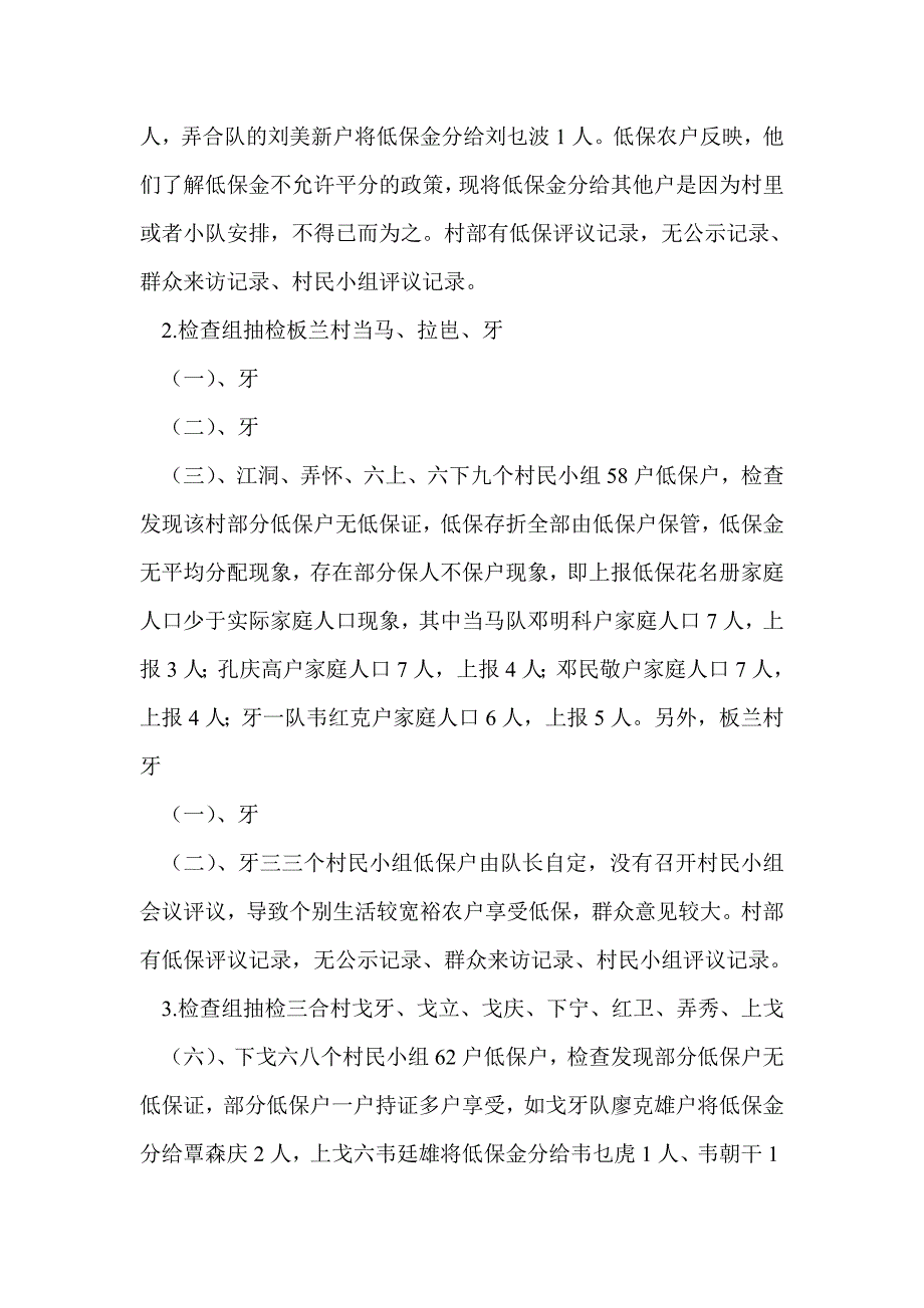 社区低保工作自查报告.doc_第2页