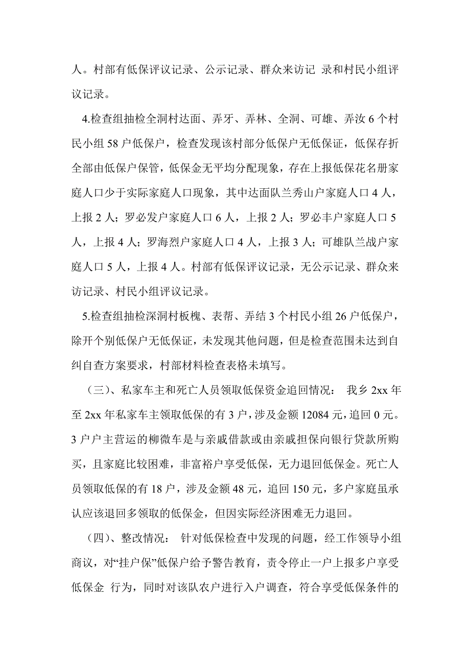 社区低保工作自查报告.doc_第3页
