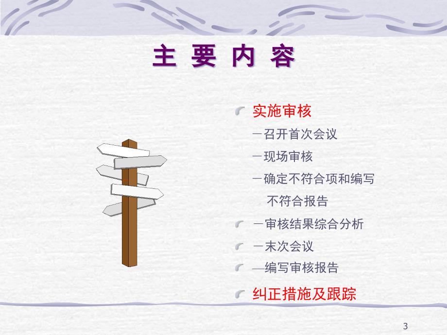 质量管理体系内部审核培训讲义.pptx_第3页