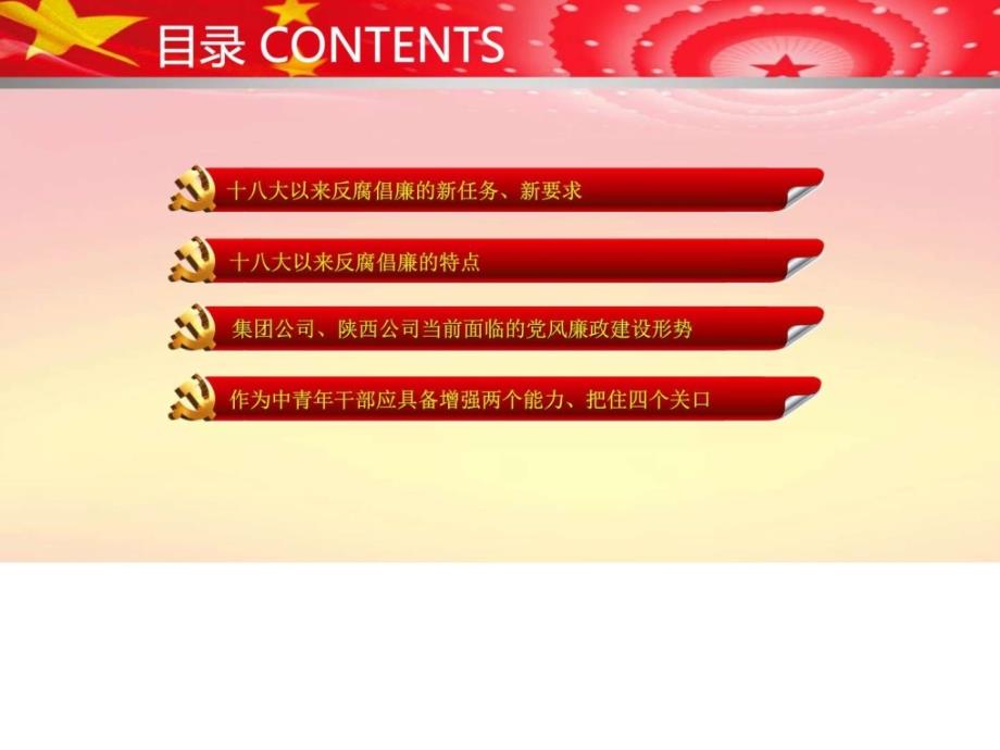 警钟长鸣防微杜渐廉政党课.ppt_第3页