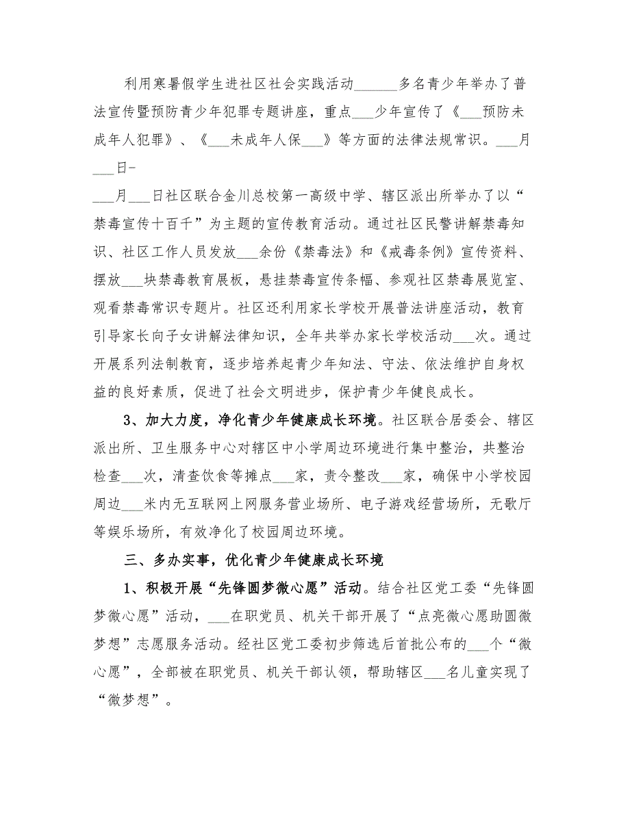 社区2022年关心下一代工作总结.doc_第2页