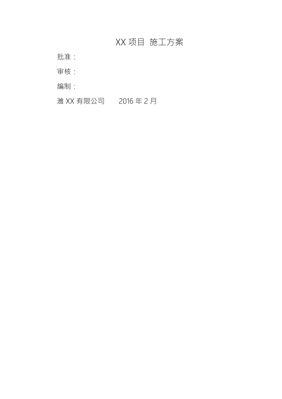 视频监控施工方案.docx_第1页