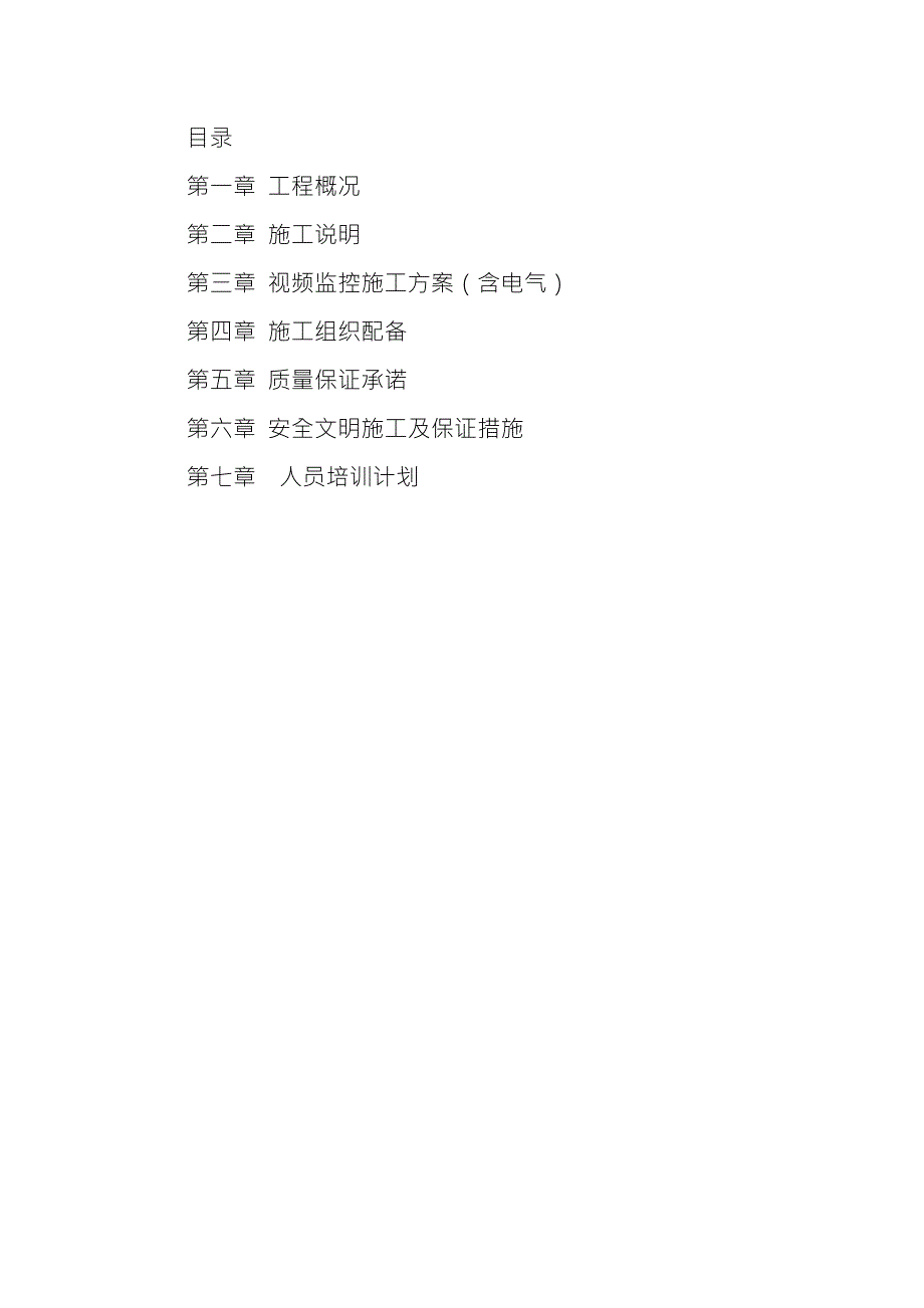 视频监控施工方案.docx_第2页
