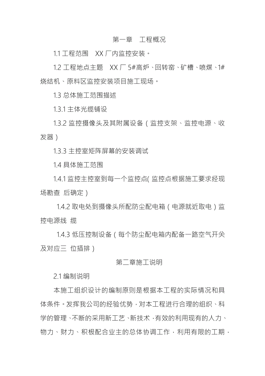 视频监控施工方案.docx_第3页