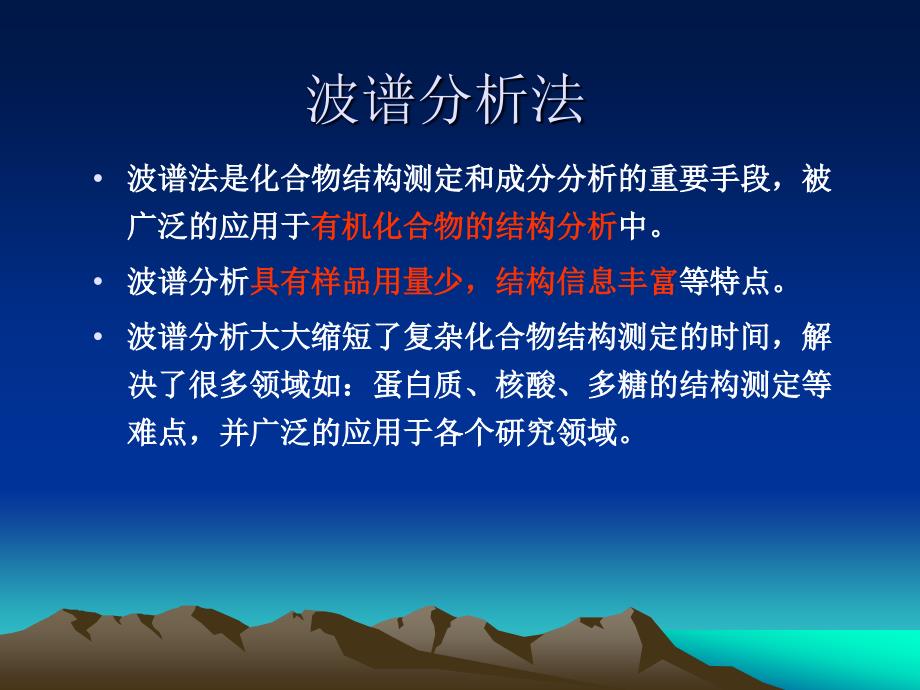 紫外光谱PPT课件.ppt_第2页