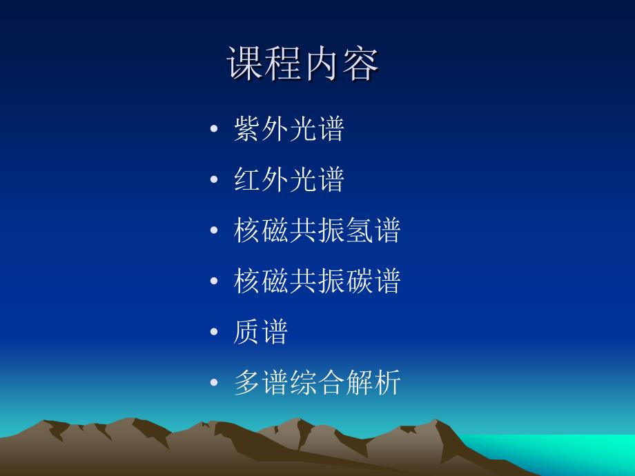 紫外光谱PPT课件.ppt_第3页