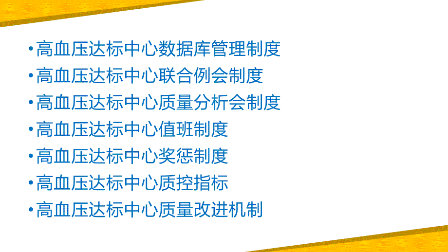 高血压达标中心管理制度.ppt_第2页
