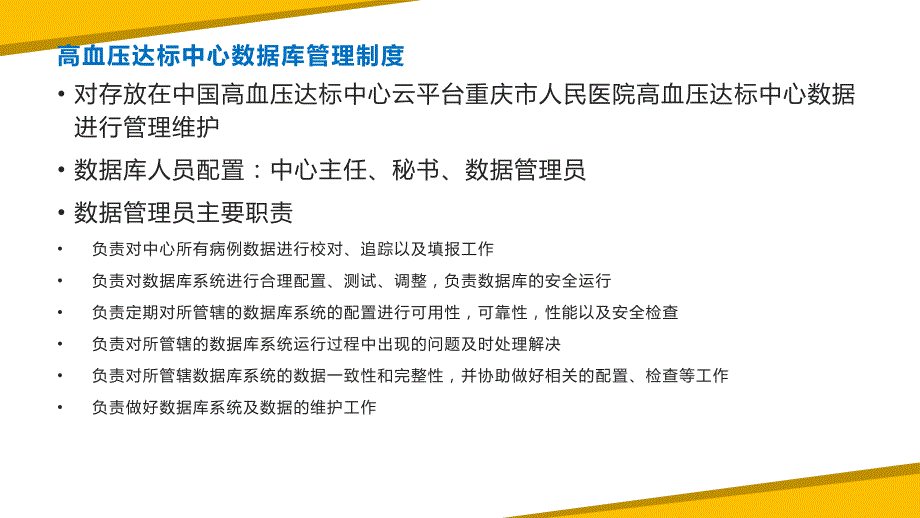 高血压达标中心管理制度.ppt_第3页