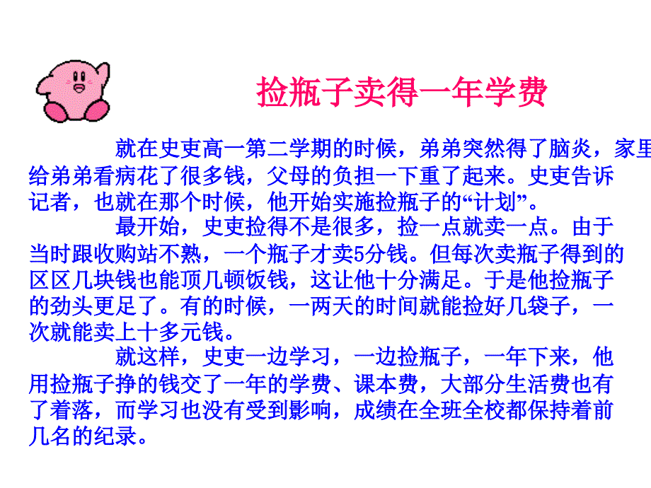 第四课人生当自强.ppt_第2页