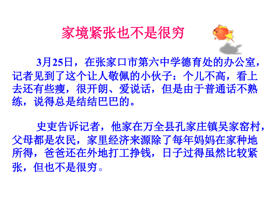 第四课人生当自强.ppt_第3页