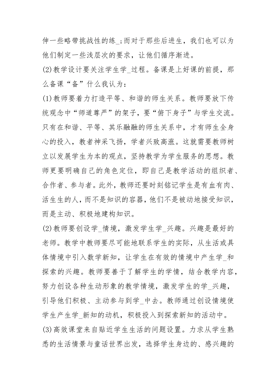 高校创新课堂教学心得体会共5篇.docx_第2页