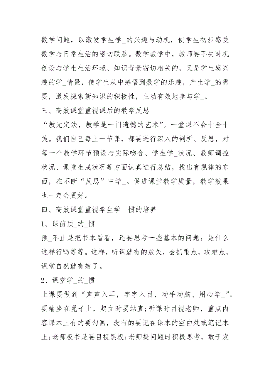 高校创新课堂教学心得体会共5篇.docx_第3页