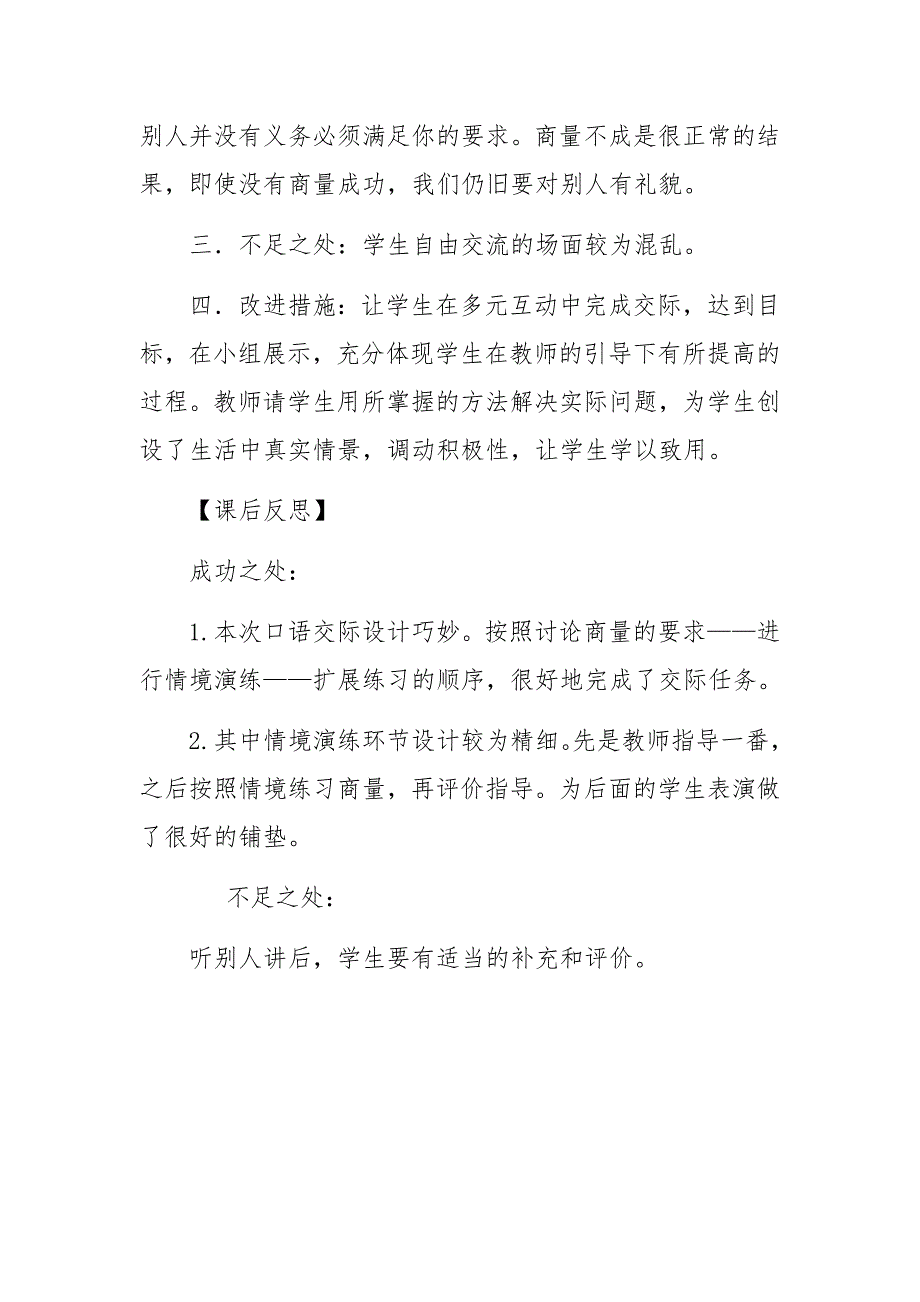 部编版二年级语文上册口语交际商量教学反思.docx_第3页