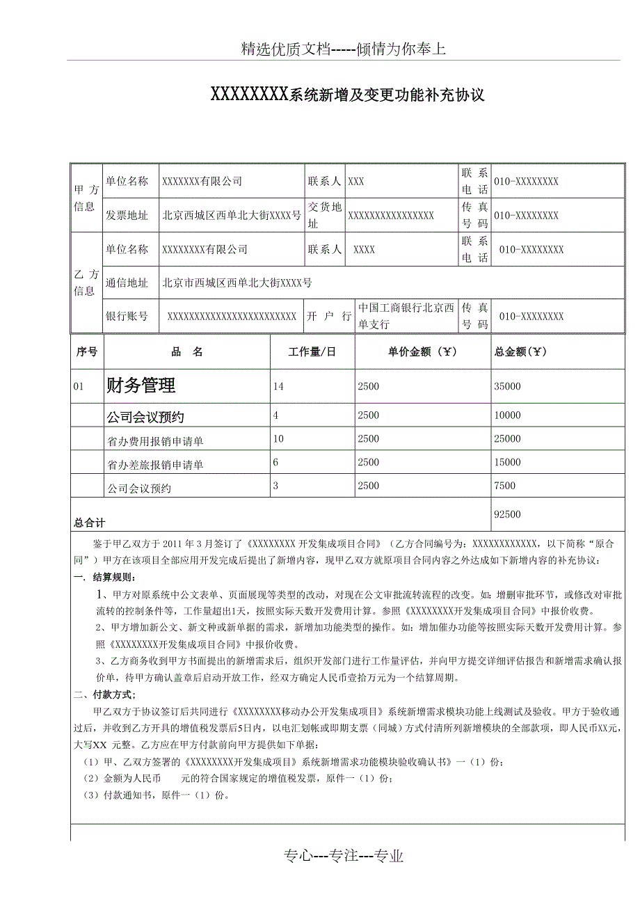 软件开发补充协议共4页.doc_第1页