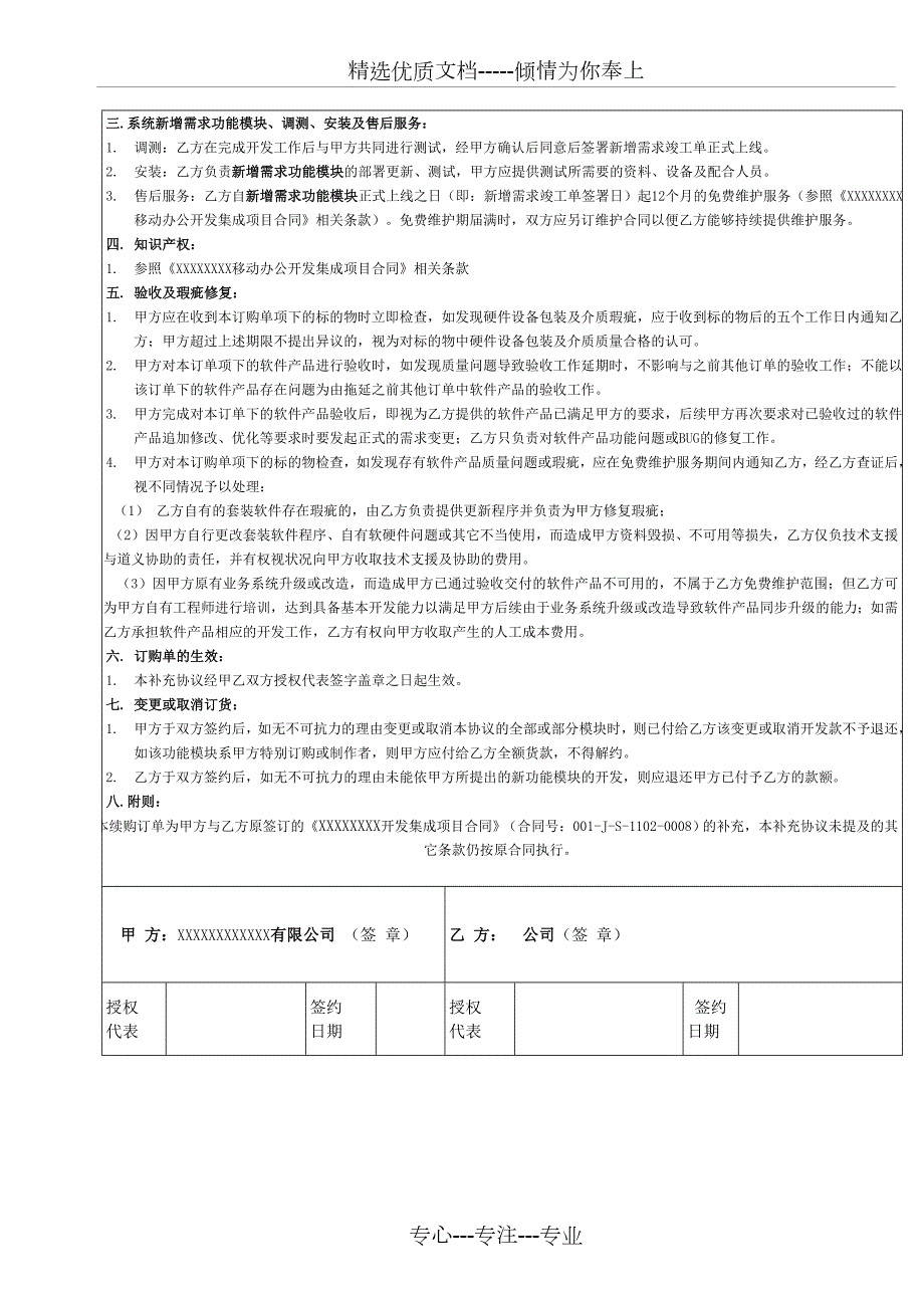 软件开发补充协议共4页.doc_第2页
