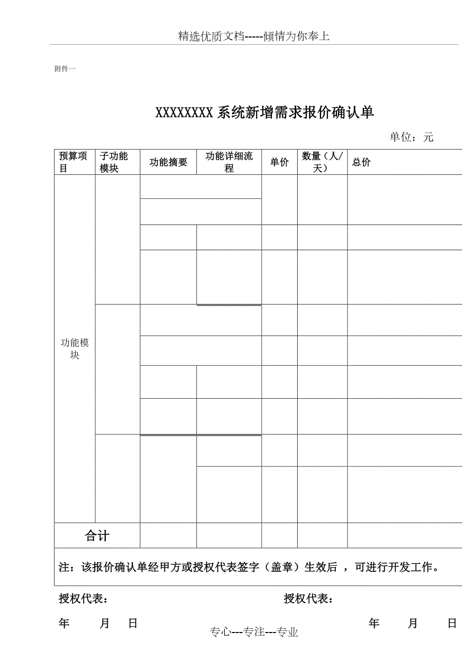 软件开发补充协议共4页.doc_第3页