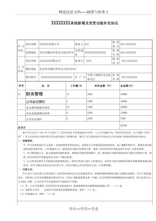 软件开发补充协议共4页.doc