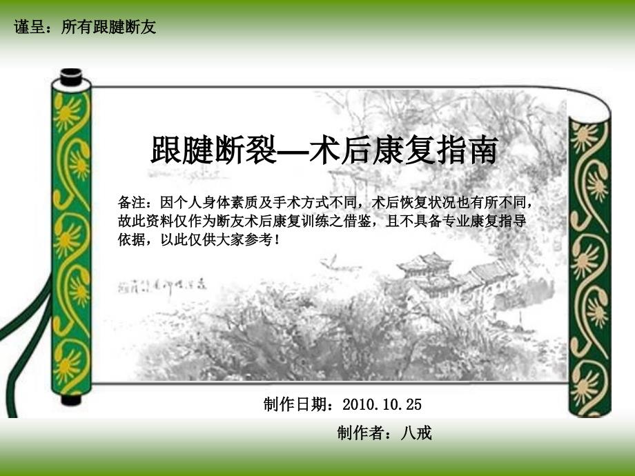 跟腱断裂术后锻炼指南.ppt_第1页