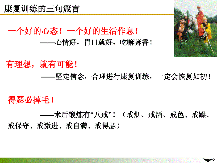 跟腱断裂术后锻炼指南.ppt_第2页