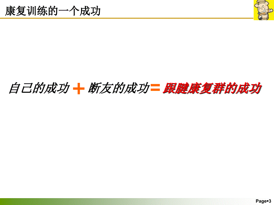 跟腱断裂术后锻炼指南.ppt_第3页