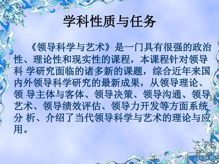 领导科学与艺术.ppt_第2页