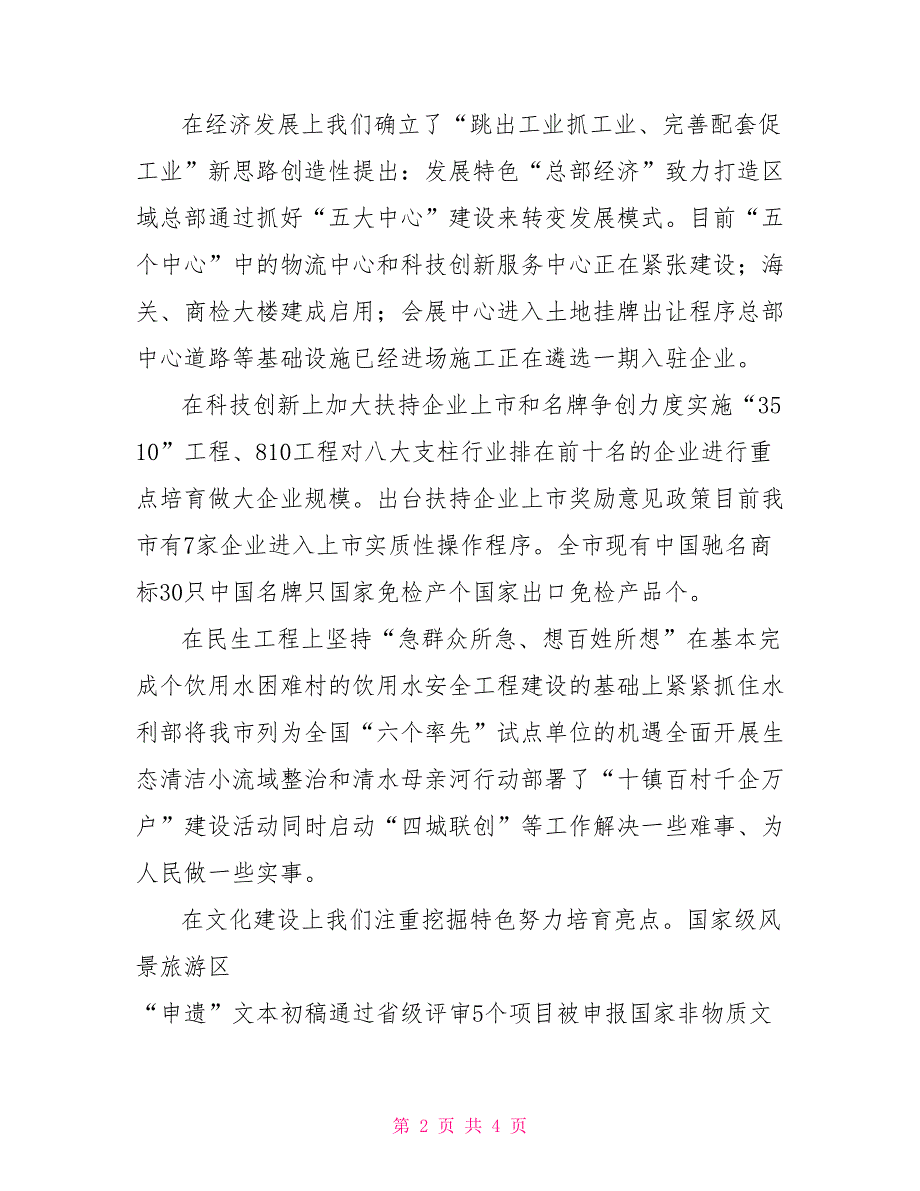 统战部长在中茶话会上讲话.doc_第2页