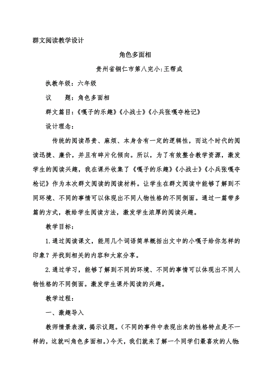 角色多面相教学设计.doc_第1页