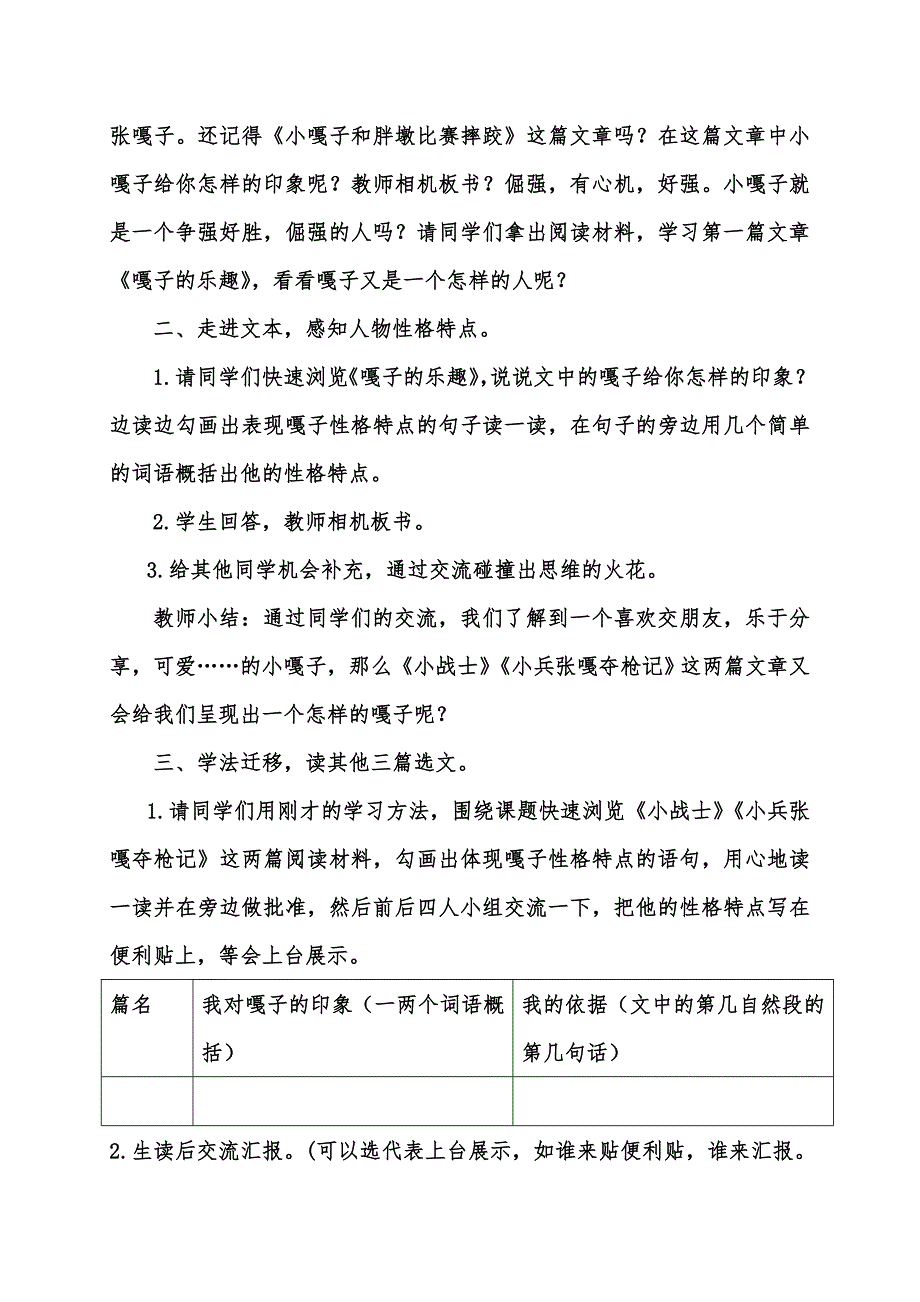 角色多面相教学设计.doc_第2页