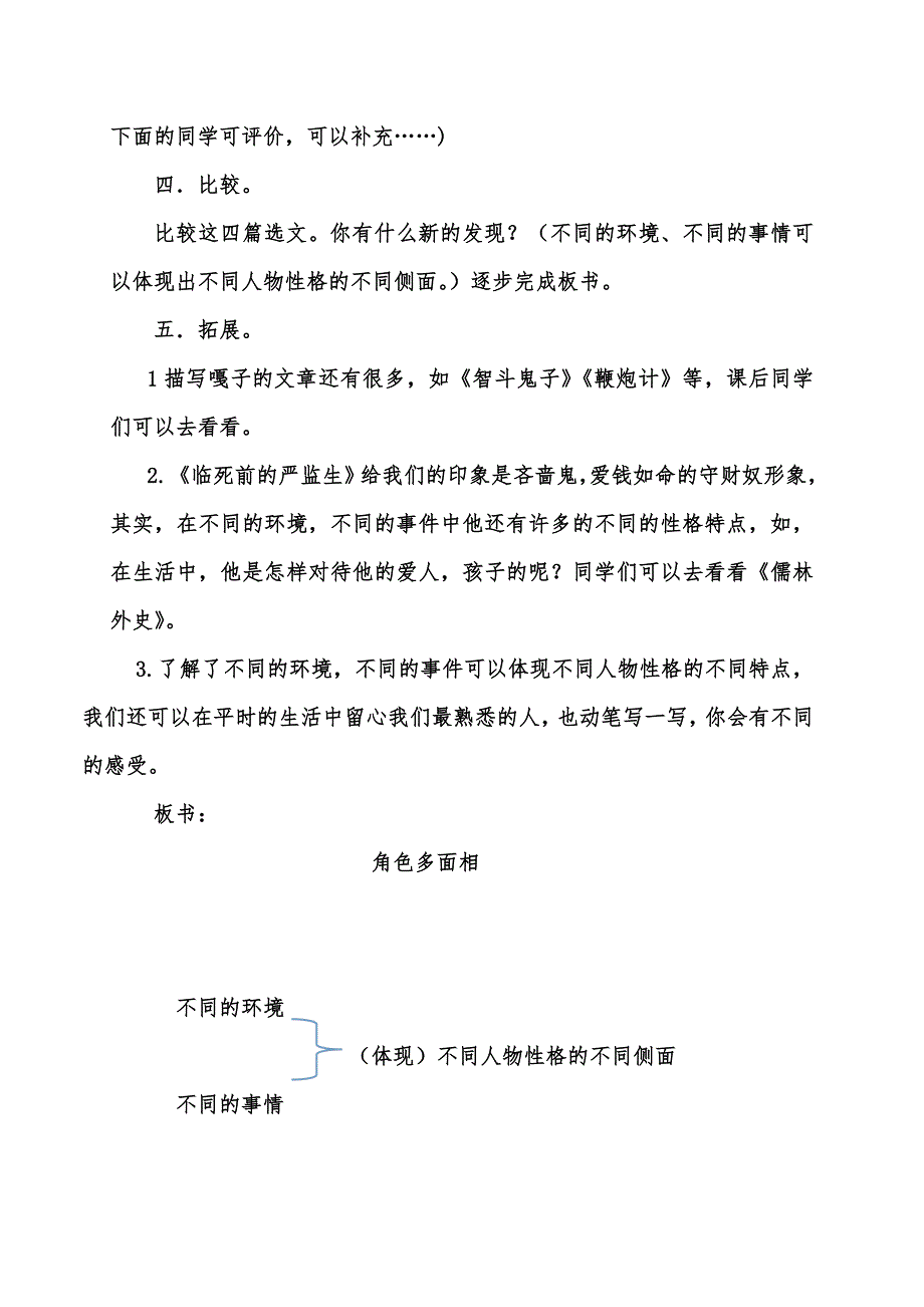 角色多面相教学设计.doc_第3页