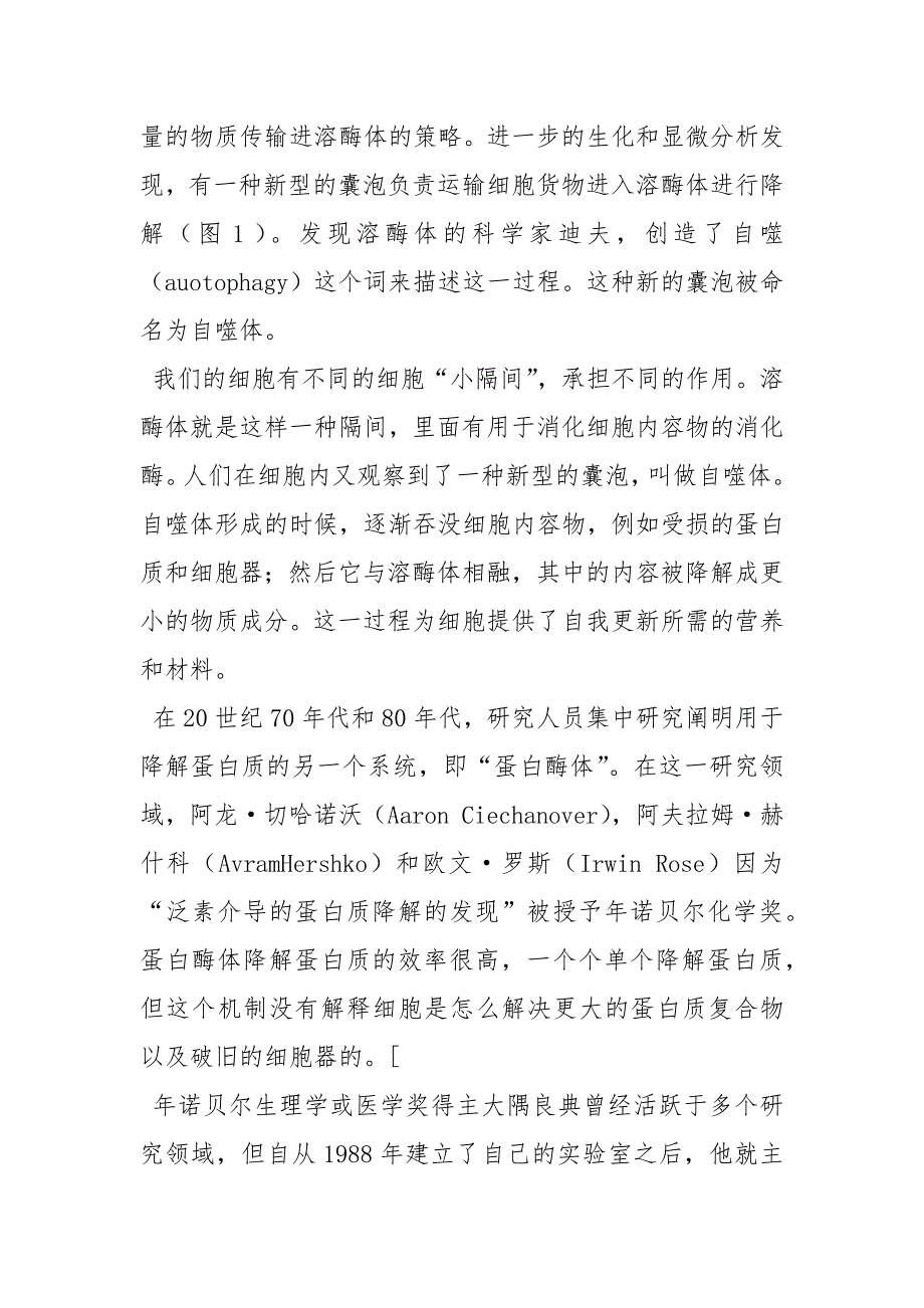 细胞生物学论文浅谈病毒论文.docx_第2页
