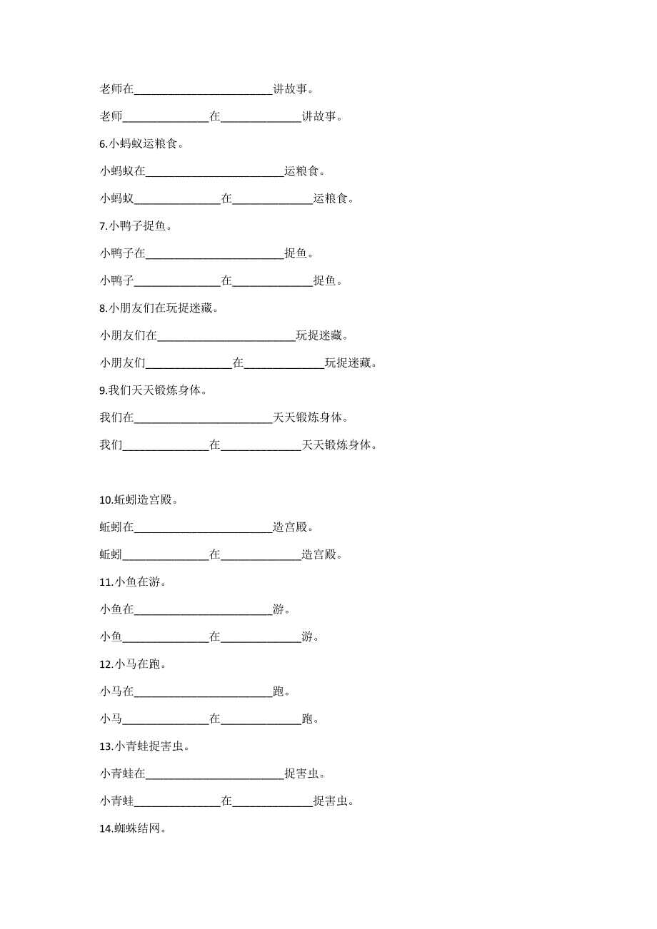 部编版语文一年级下册专项练习扩句.doc_第2页