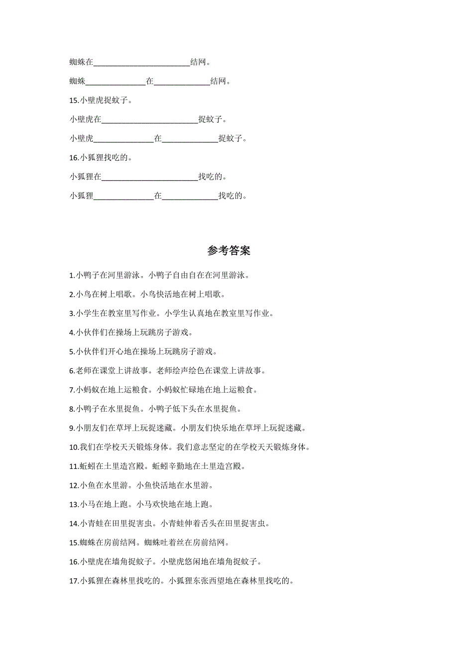 部编版语文一年级下册专项练习扩句.doc_第3页