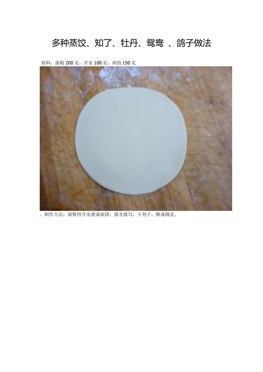 面点的几种花样做法.doc_第1页