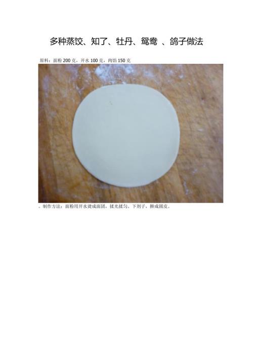 面点的几种花样做法.doc