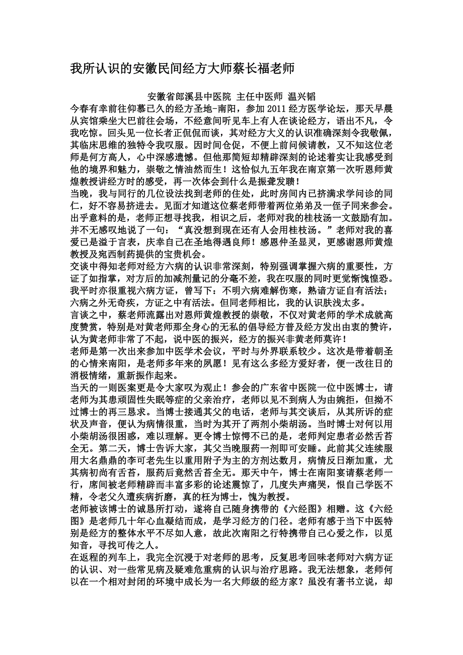 蔡长福老师文章.doc_第2页