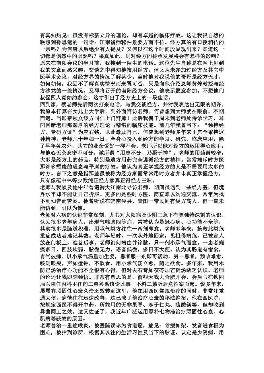 蔡长福老师文章.doc_第3页