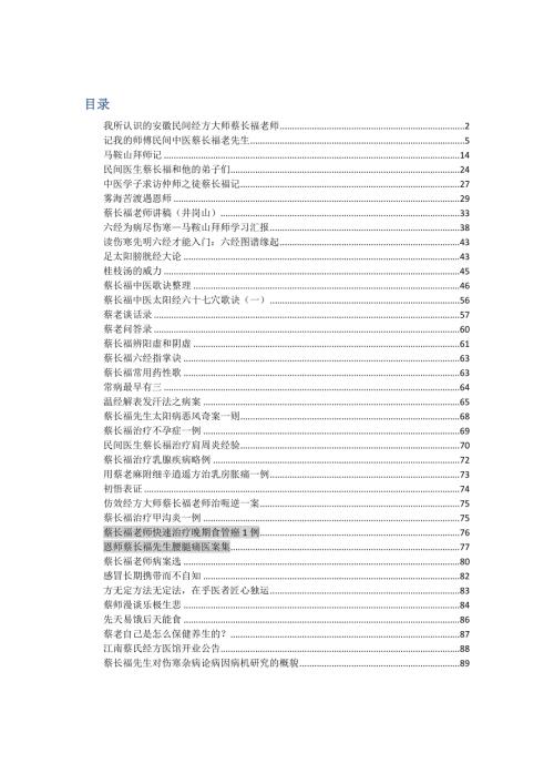 蔡长福老师文章.doc