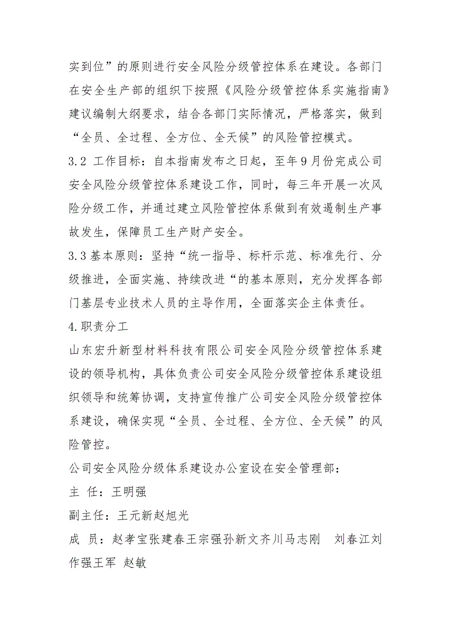 风险管控和隐患排查工作汇报共4篇.docx_第2页