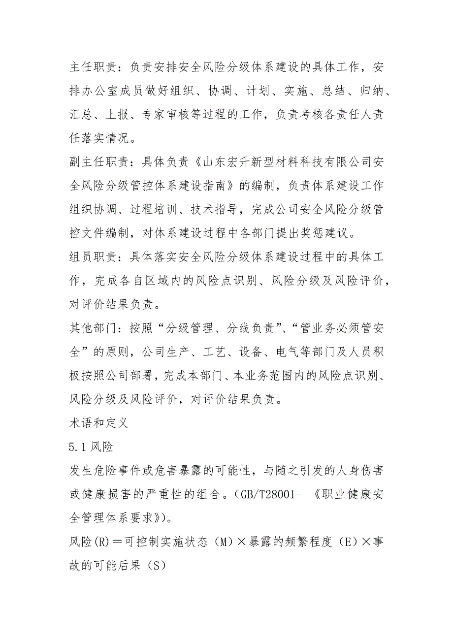 风险管控和隐患排查工作汇报共4篇.docx_第3页