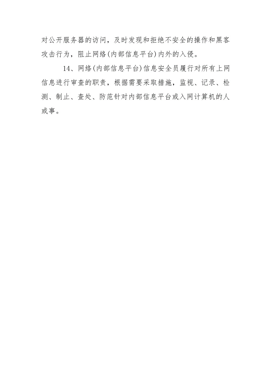 网络运行安全管理制度.doc_第3页