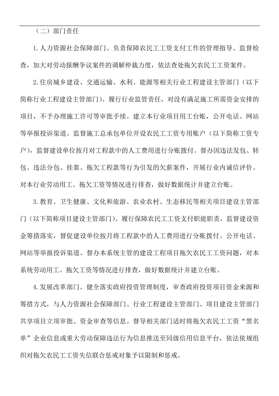 贯彻落实保障农民工工资支付条例实施意见汇总.docx_第2页