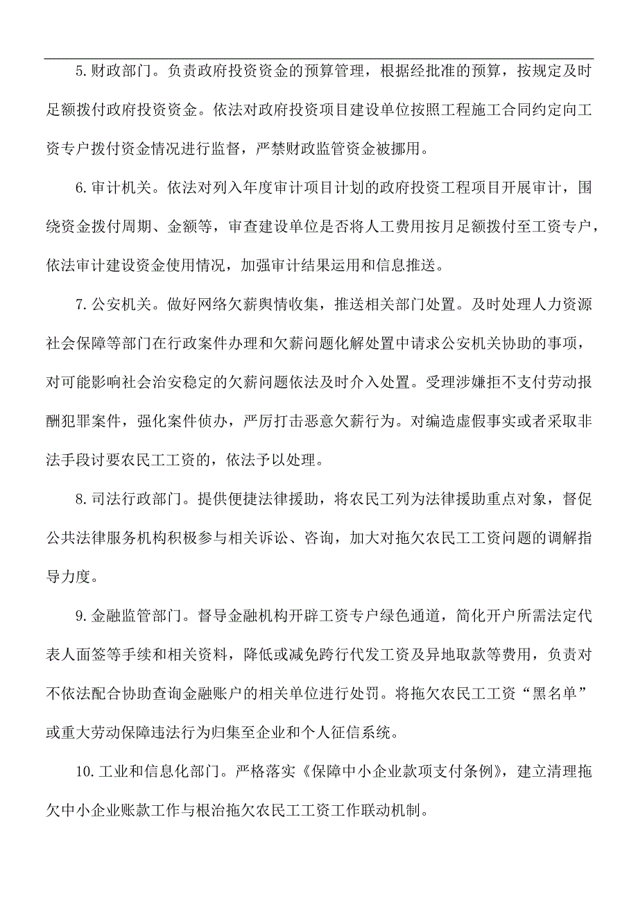 贯彻落实保障农民工工资支付条例实施意见汇总.docx_第3页