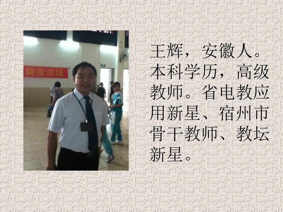 追寻简约而灵动的课堂小学数学本色课堂的理性回归.ppt_第2页