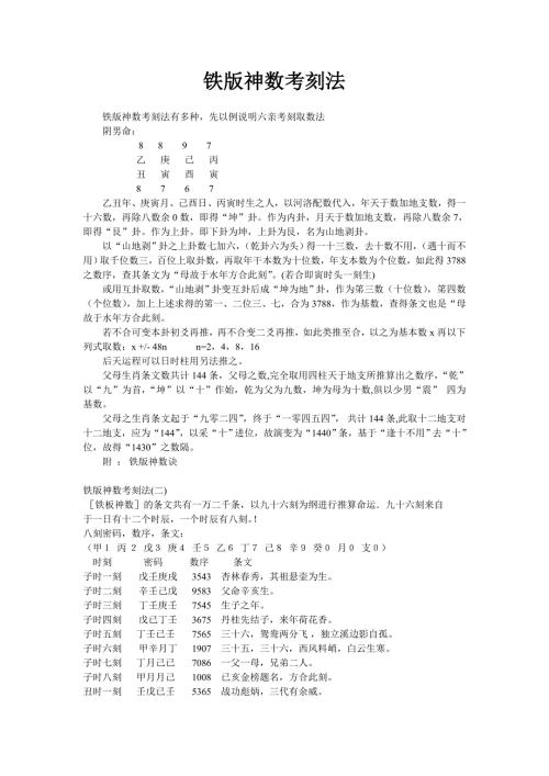 铁板神数详细取数法.doc